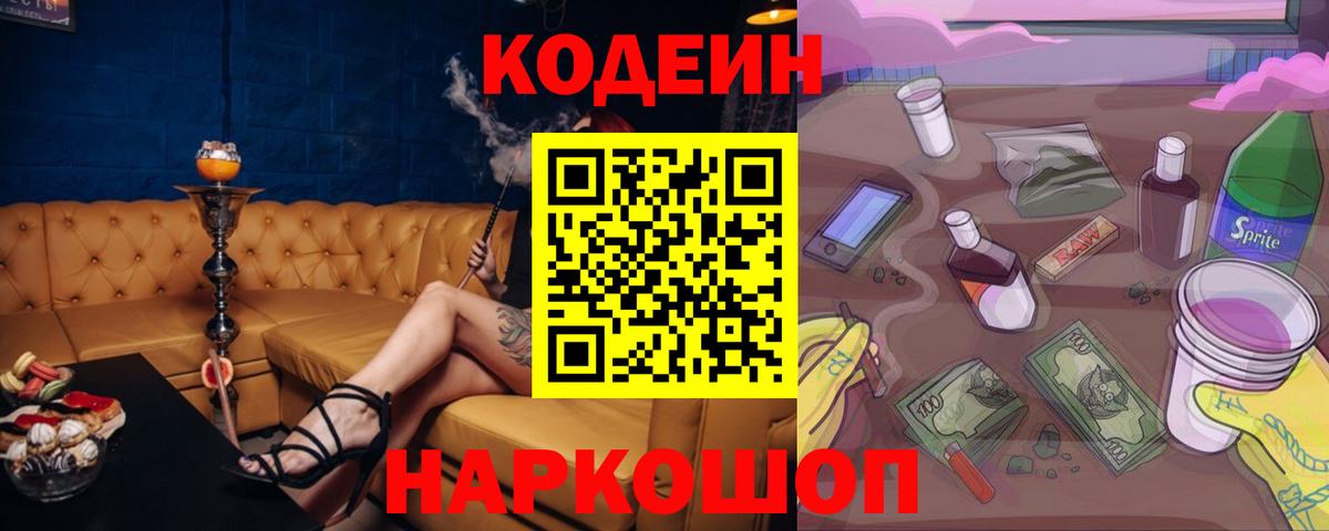 наркотики  Вход с VPN  Углич  Кодеиновый сироп Lean Purple Drank  Кодеин Purple Drank 