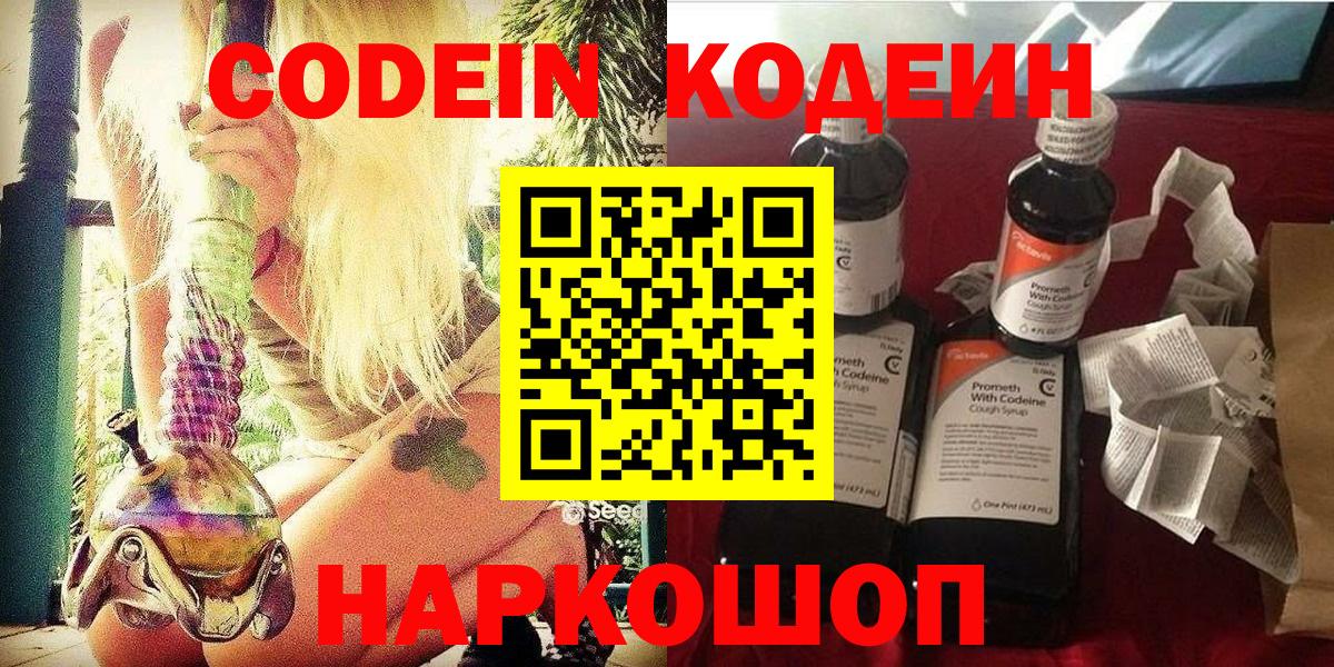 Кодеин напиток Lean (лин) Углич