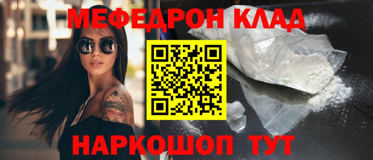 МЯУ-МЯУ мяу мяу  Вход с VPN  Углич  Меф  МЕФ кристаллы 