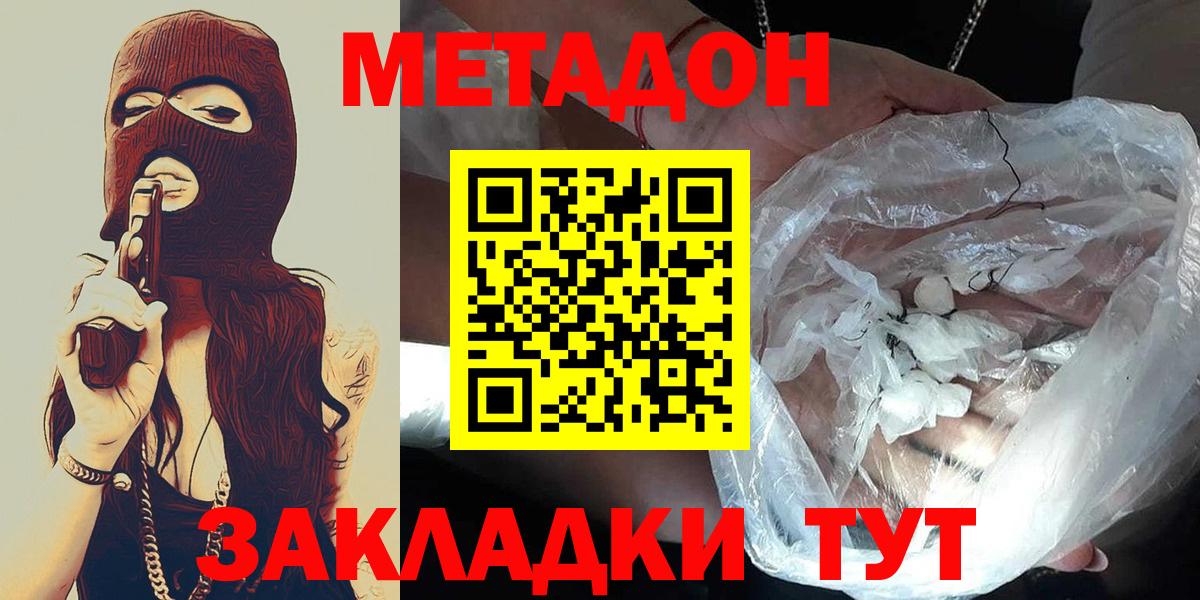 МЕТАДОН VHQ  Вход с VPN  Метадон кристалл  Углич 
