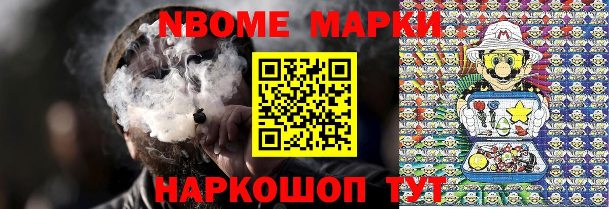 Марки 25I-NBOMe 1,8мг Углич